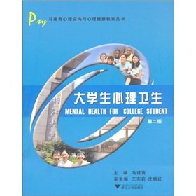 9787308010863: College Students' Mental Health (2nd Edition) [Paperback](Chinese Edition)