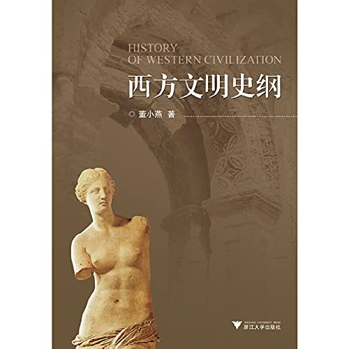 9787308028448: Western Civilization History (Part 2)(Chinese Edition)