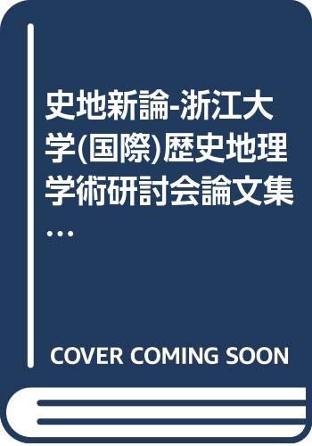 Stock image for New Theory of History : Historical Geography Symposium Proceedings . Zhejiang University Q(Chinese Edition) for sale by ThriftBooks-Dallas