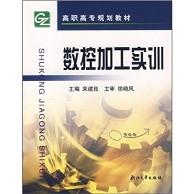 Imagen de archivo de Vocational planning materials and higher vocational Electromechanics planning materials: CNC machining training(Chinese Edition) a la venta por liu xing