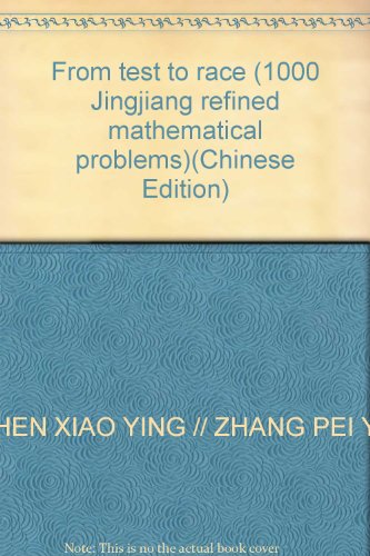 9787308037457: From test to race (1000 Jingjiang refined mathematical problems)(Chinese Edition)
