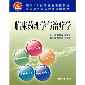 Beispielbild fr Higher medical education planning materials: Clinical Pharmacology and Therapeutics(Chinese Edition) zum Verkauf von liu xing