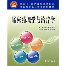 Imagen de archivo de Higher medical education planning materials: Clinical Pharmacology and Therapeutics(Chinese Edition) a la venta por liu xing