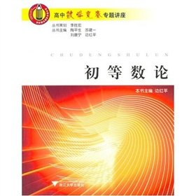 Beispielbild fr High School Mathematics Competition Seminar: Elementary Number Theory(Chinese Edition) zum Verkauf von WorldofBooks