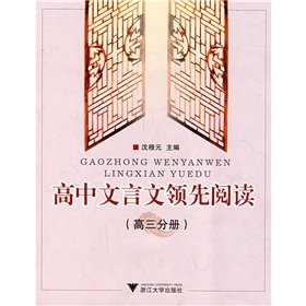 Imagen de archivo de Leading classical high school reading ( Middle Volume )(Chinese Edition) a la venta por liu xing