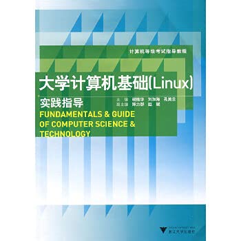 9787308061711: Computer-based Linux practice guidance (computer grade examination tutorial)(Chinese Edition)