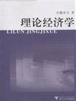 9787308063548: Theory Economics(Chinese Edition)