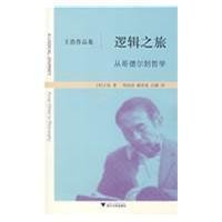 Stock image for Logical Journey: From G?del to Philosophy(Chinese Edition) for sale by liu xing