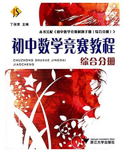 9787308066389: 2019备考 全套2本 初中数学竞赛教程+解题手册 综合分册 9/九年级初三优等生 丁保荣 浙江大学出版 精选国内外奥赛奥数培优竞赛卷