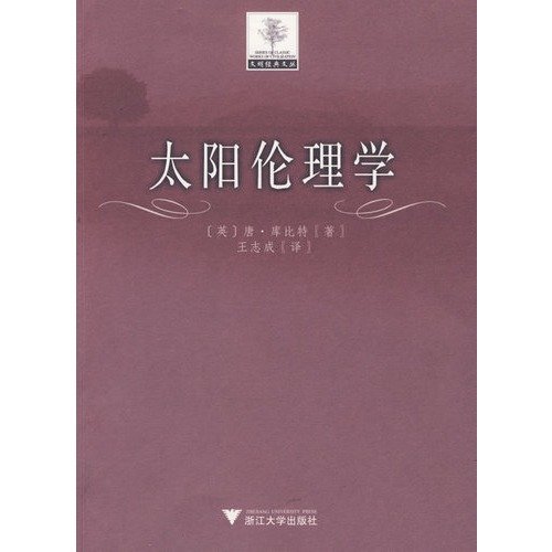 Beispielbild fr Sun ethics(Chinese Edition) zum Verkauf von WorldofBooks