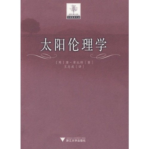 Imagen de archivo de Sun ethics(Chinese Edition) a la venta por WorldofBooks