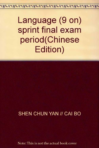 9787308067898: Language (9 on) sprint final exam period(Chinese Edition)