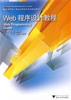 9787308068758: WEB程序设计教程,李忠俊匡松,浙江大学出版社[新华品质值得信赖]