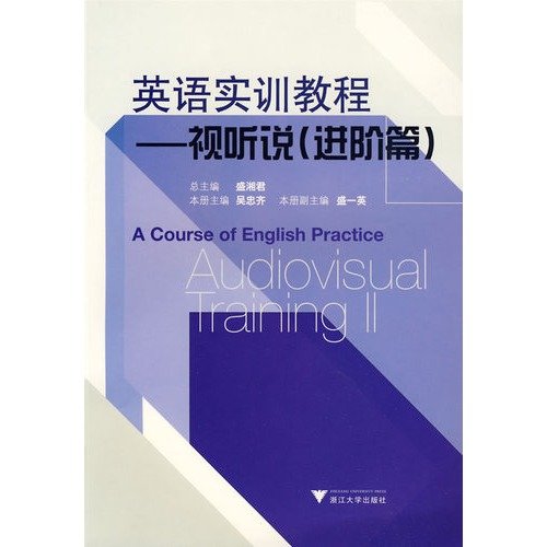 9787308069588: English Training Course: Listening and Speaking (Advanced papers)