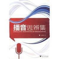 9787308071499: broadcast speculative set(Chinese Edition)