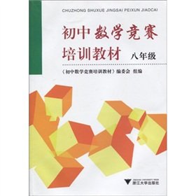 Imagen de archivo de training materials for middle school mathematics competition (Grade 8)(Chinese Edition) a la venta por liu xing