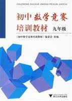 Imagen de archivo de training materials for School Mathematics (Grade 9)(Chinese Edition) a la venta por liu xing