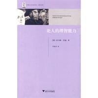 9787308074728: capacity of human reason(Chinese Edition)