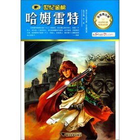 Stock image for Century Goldbond: Hamlet (Goldbond Youth Edition)(Chinese Edition) for sale by liu xing