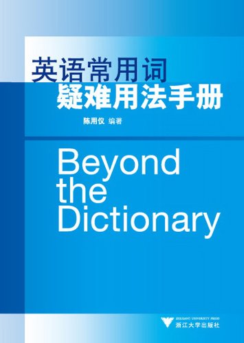 Beispielbild fr English common words usage manual (Chinese Edition) zum Verkauf von HPB-Red