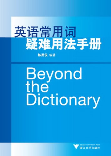 Stock image for English common words usage manual (Chinese Edition) for sale by HPB-Red