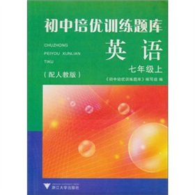 Stock image for Junior Pei excellent training exam: English (Grade 7. with PEP)(Chinese Edition) for sale by liu xing