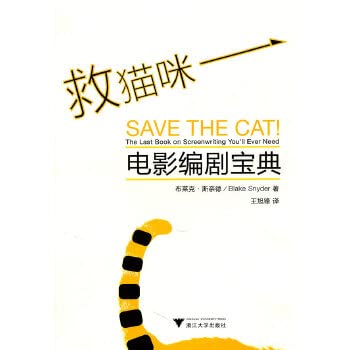 9787308083706: Save the Cat! The Last Book on Screenwriting Youll Ever Need