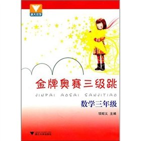 Imagen de archivo de Gold medal in the triple jump Orsay: Mathematics (Grade 3)(Chinese Edition) a la venta por liu xing