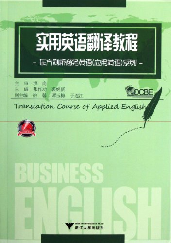 9787308090575: Practical English Translation (Chinese Edition)