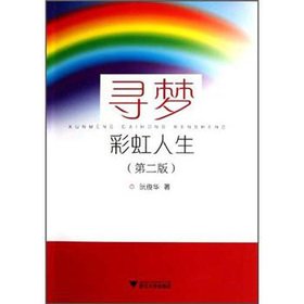 Imagen de archivo de Dream rainbow of life(Chinese Edition) a la venta por liu xing