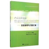 9787308095310: Access database technology and applications: experimental guidance and exercises compilation of the 21st century innovation universities planning materials(Chinese Edition)