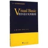 9787308096089: Visual Basic programming practical tutorial twenty-first century universities planning materials(Chinese Edition)