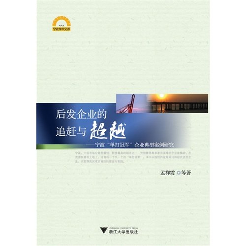 Imagen de archivo de The latecomer firms catch up and beyond the: singles title companies Ningbo typical case studies(Chinese Edition) a la venta por liu xing
