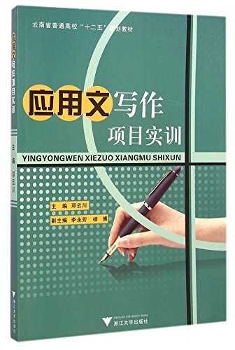 Imagen de archivo de Practical Writing Project Training (Five-Year Plan in the Colleges textbook)(Chinese Edition) a la venta por liu xing