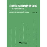 Beispielbild fr Psychology experiment data analysis : basic principles and content(Chinese Edition) zum Verkauf von WorldofBooks