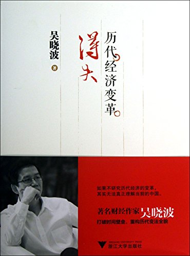 Imagen de archivo de Lessons of Economic Reforms in Various Dynasties (Chinese Edition) a la venta por medimops