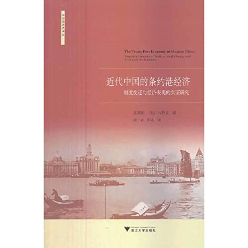 Beispielbild fr Translations of Social and Economic History: Modern China-Hong Kong economic treaty - An Empirical Study of Institutional Change and Economic Performance(Chinese Edition) zum Verkauf von liu xing