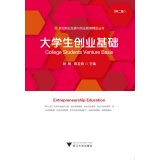 Stock image for Students venture basis (2nd edition)(Chinese Edition) for sale by liu xing