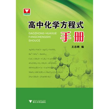 Beispielbild fr High school chemistry equation manual(Chinese Edition) zum Verkauf von Ezekial Books, LLC