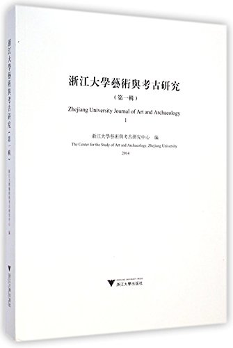 Beispielbild fr Art and Archaeology (Part I). Zhejiang University(Chinese Edition) zum Verkauf von Irish Booksellers