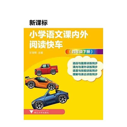 Stock image for Primary language classes inside and outside Reading Express (4 under New Curriculum)(Chinese Edition) for sale by liu xing