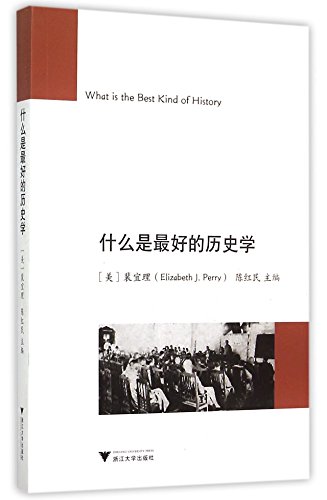 9787308149600: What is the Best Kind of History (Chinese Edition)