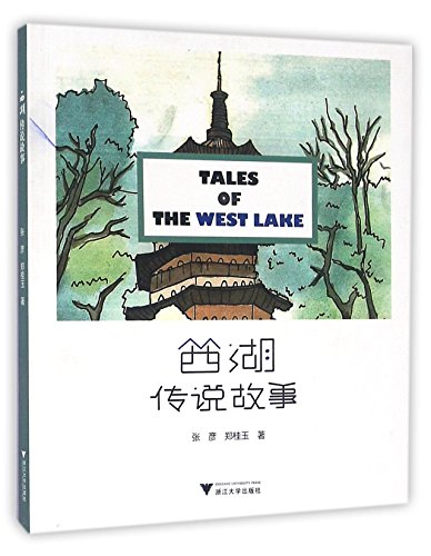 Beispielbild fr Tales of the West Lake zum Verkauf von medimops