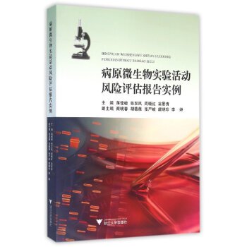 9787308157421: Pathogenic microorganism risk assessment report instances of experimental activities(Chinese Edition)