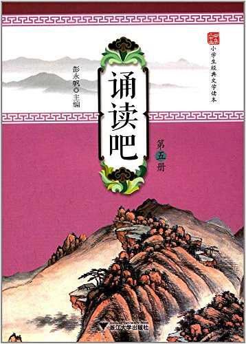 Stock image for The young scholar classic literature books. primary school: read it (grade 5)(Chinese Edition) for sale by liu xing