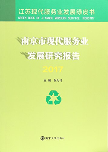 9787308177566: 2017浙江工业发展报告