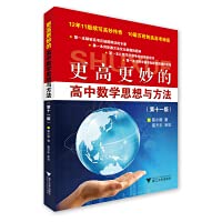 Beispielbild fr Higher and more subtle high school mathematics ideas and methods (11th edition)(Chinese Edition) zum Verkauf von ThriftBooks-Atlanta