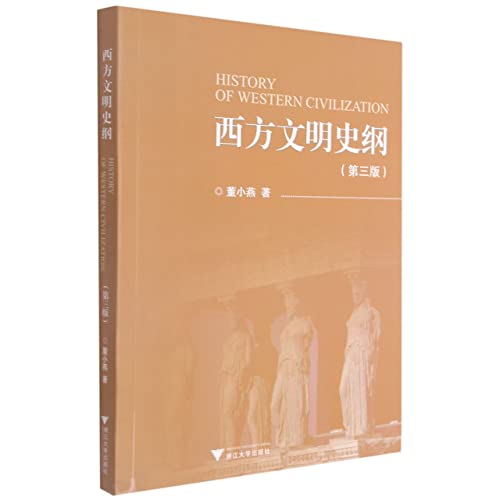 Stock image for A History of Western Civilization (Third Edition)(Chinese Edition) for sale by liu xing