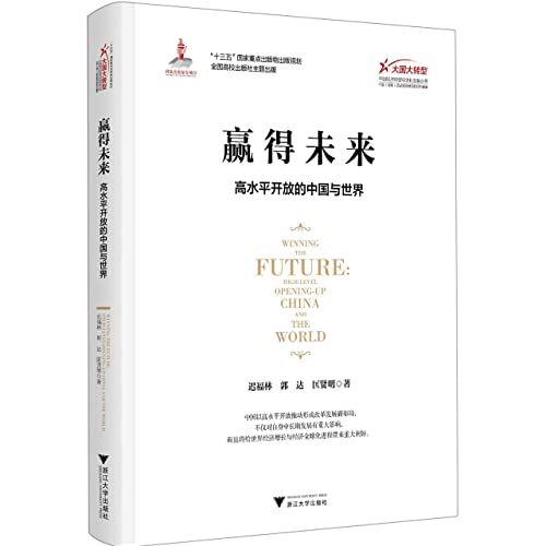 Imagen de archivo de Winning the Future: High-level Opening-Up China and the World (Chinese Edition) a la venta por medimops