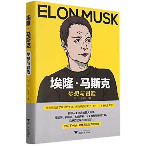 Stock image for Elon Musk (Hardcover) (Chinese Edition) for sale by ThriftBooks-Atlanta
